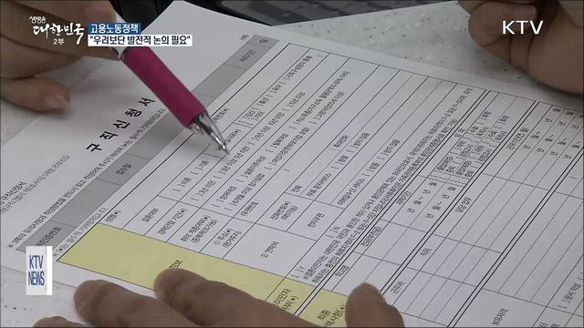 "고용노동정책, 우려·과장보단 발전적 논의 해야" 