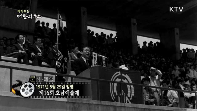 다시보는 대한늬우스 (71.05.29)