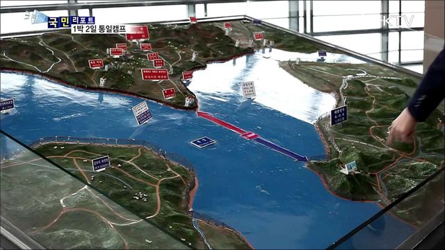 통일시대 주역···1박 2일 통일캠프