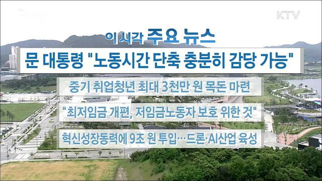 이 시각 주요뉴스 (18. 05. 29. 16시)