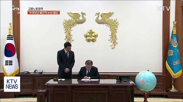 "고용노동정책, 우려·과장보단 발전적 논의해야"