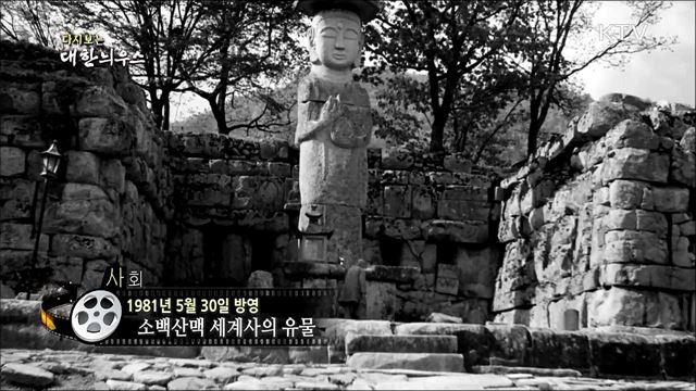 다시보는 대한늬우스 (81.05.30)
