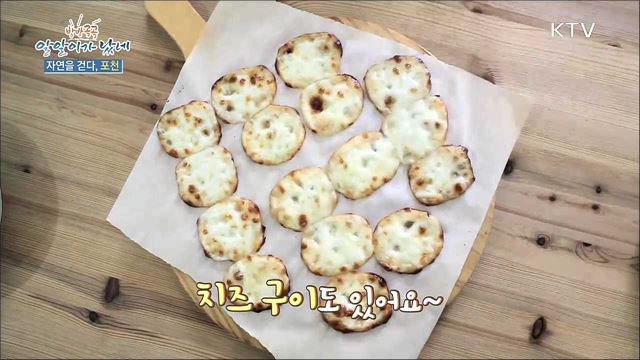 자연을 걷다, 포천