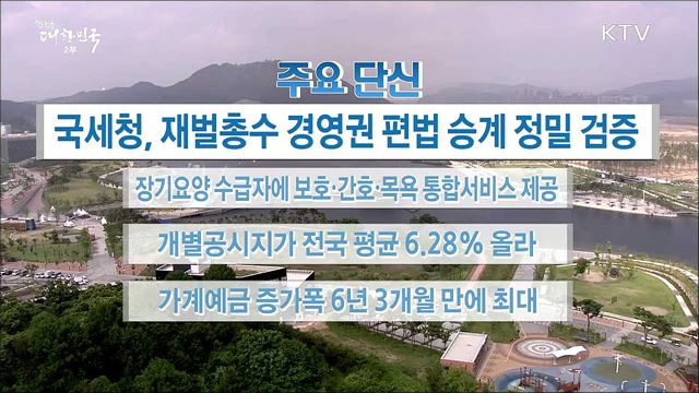 주요 단신 (18. 05. 30. 16시)