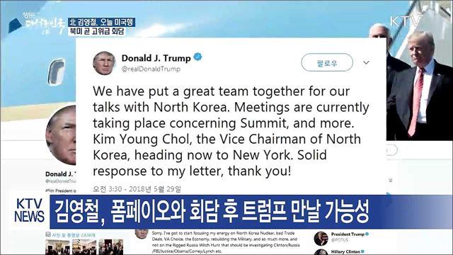 백악관 "폼페이오-김영철, 이번주 뉴욕서 만나"