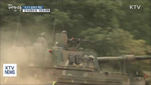 "국가가 끝까지 책임"···호국보훈의 달 대국민 행사 개최