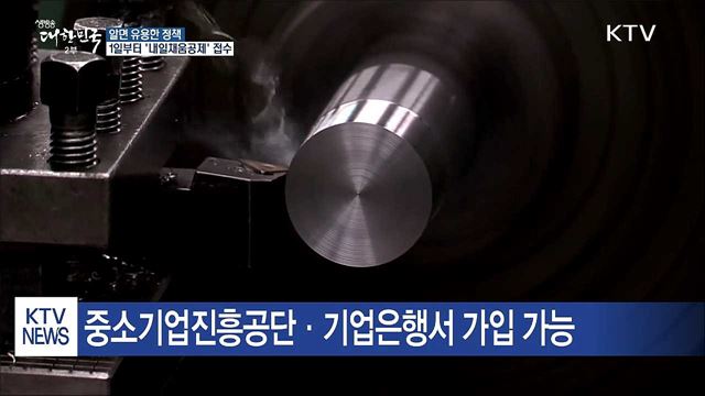 생활에 '힘'이 되는 유용한 '정책'