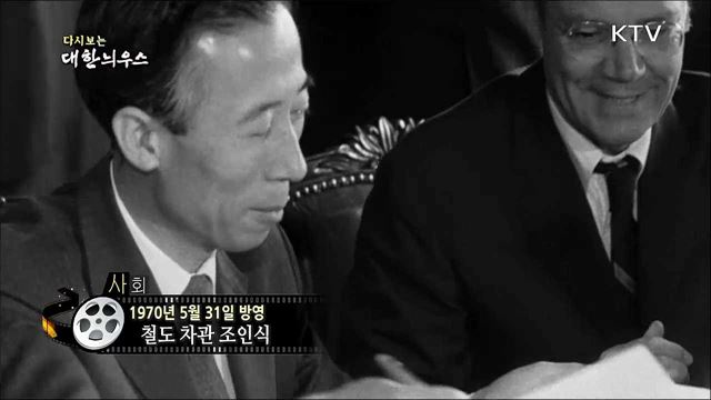 다시보는 대한늬우스 (70.05.31)