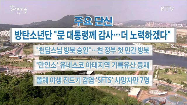 주요 단신 (18. 05. 31. 16시)