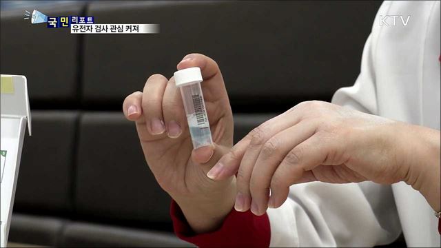 '유전자 검사' 의뢰 급증···인증제 추진