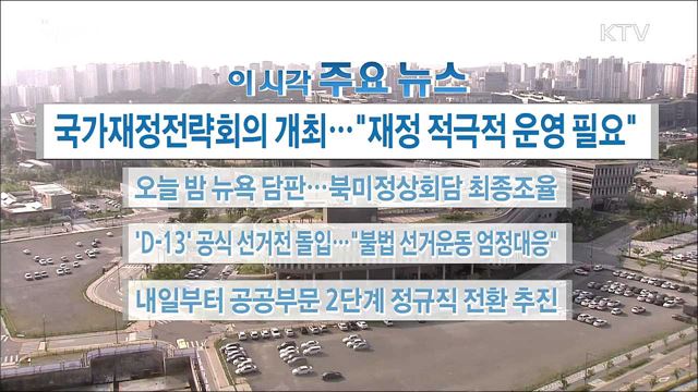 이 시각 주요뉴스 (18. 05. 31. 16시)