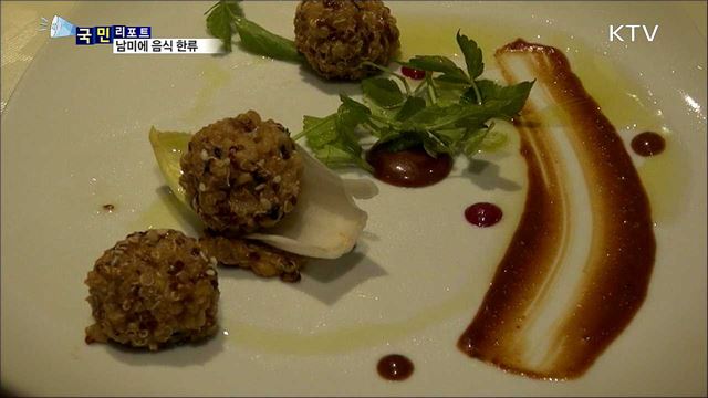 한국 음식 맛있어요···남미에 부는 음식 한류