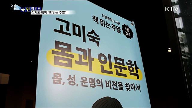 '책 읽는 주말'···몸과 인문학을 만나다
