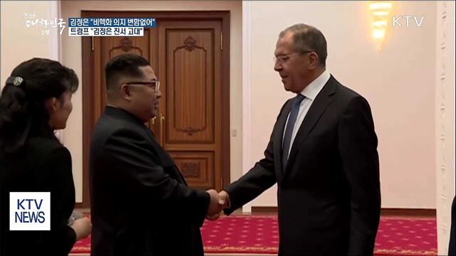 "비핵화 의지 변함없어"···"김정은 친서 고대"