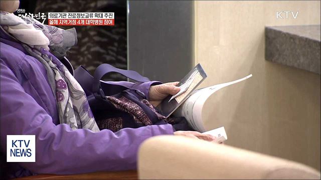 의료기관 진료정보 교류···2022년까지 전국 확대