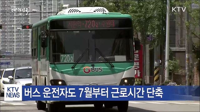 노선버스 대란 막는다···노사정, 보완대책 마련키로