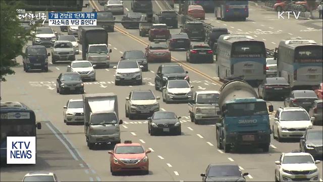 7월부터 "저소득층 건강보험료 덜 낸다"