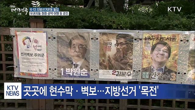 공식 선거운동 '총력'···"지역 일꾼 뽑아야"