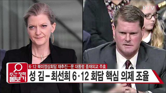 주간 정책 돋보기 (105회)