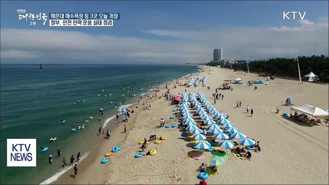 "와! 여름이다"···해운대 해수욕장 등 3곳 오늘 개장