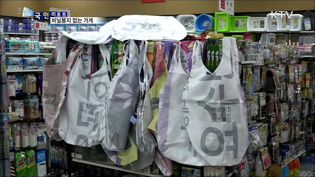  비닐봉지 없는 가게···폐현수막 장바구니 나눠줘요 
