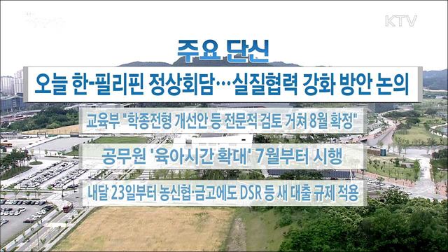 주요 단신 (18. 06. 04. 16시)