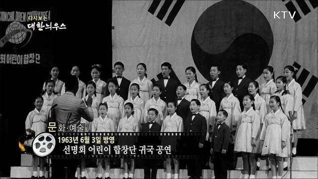 다시보는 대한늬우스 (63.06.03)