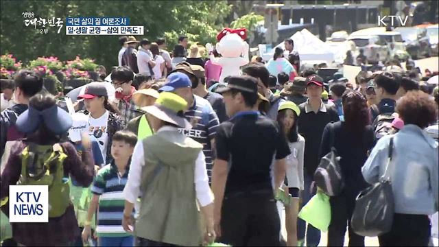 일·생활 균형 이룰수록 삶의 만족도 높아