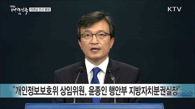 차관급 인사 발표