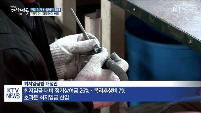 정부, 최저임금 산입범위 확대 공포안 의결