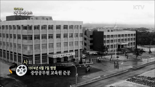 다시보는 대한늬우스 (74.06.07)