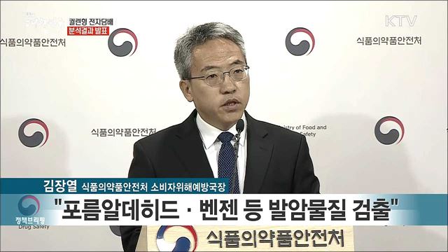 궐련형 전자담배 분석결과 발표