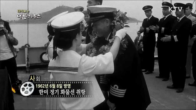 다시보는 대한늬우스 (62.06.08)