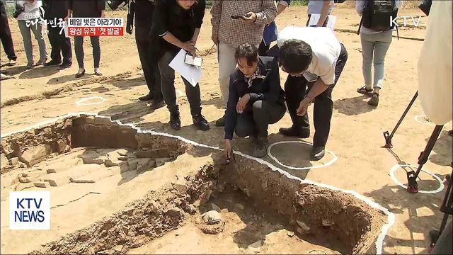 베일 벗은 아라가야···왕성 유적 '첫 발굴'