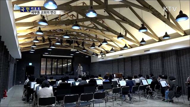 87년 역사 체부동 교회…문화 공간으로 탈바꿈