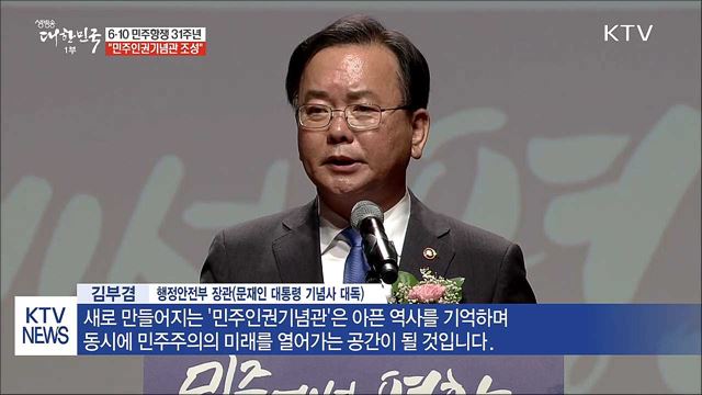 대공분실 '민주인권기념관'으로..."아픈 역사 기억"