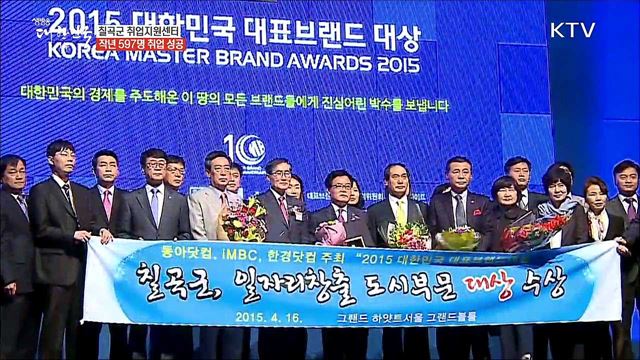 최고의 복지는 일자리 창출 칠곡군 [일자리가 희망이다]