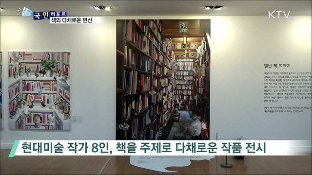 '별난 책 이야기'…작품을 통해 책과 친해져요!