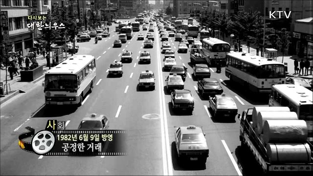 다시보는 대한늬우스 (82.06.09)
