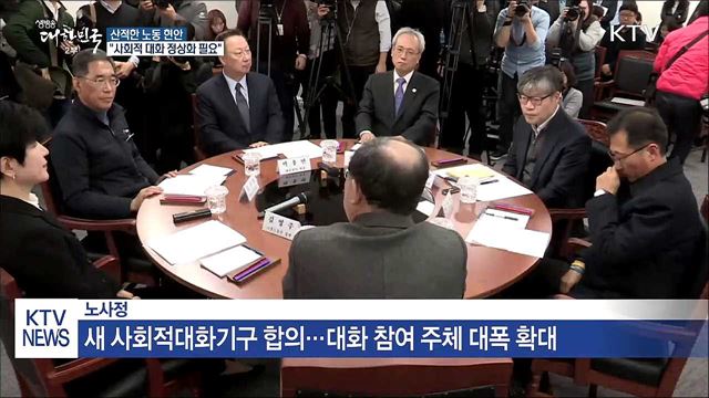 "최저임금·노동시간 단축, 사회적 대화로 풀어야"
