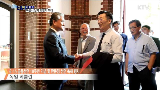 통일의 상징 베를린…남북한 주독대사 만나다