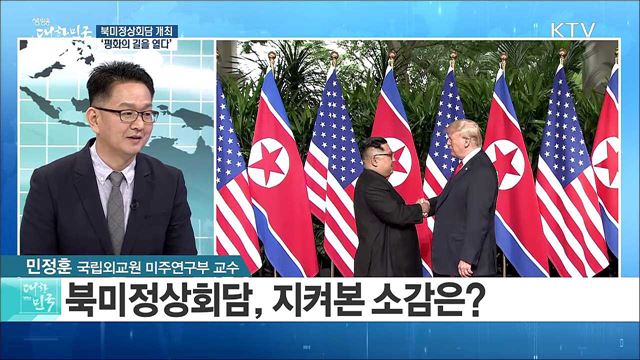 북미정상회담 개최 '평화의 길을 열다' [라이브 이슈]