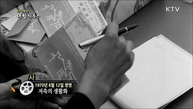 다시보는 대한늬우스 (70.06.12)