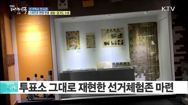 6.13 전국동시지방선거 기념 민주선거 선거역사 전시관