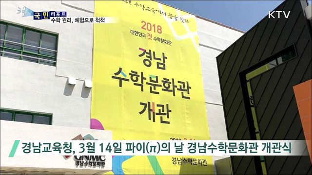 어려운 수학 원리, 체험으로 쉽게 배운다