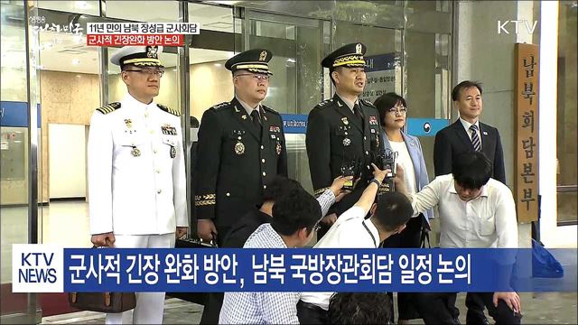 남북 군사회담, 판문점 통일각서 조금 전 시작