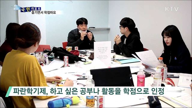 즐기면서 학점 따요···대학 비교과 활동 인기