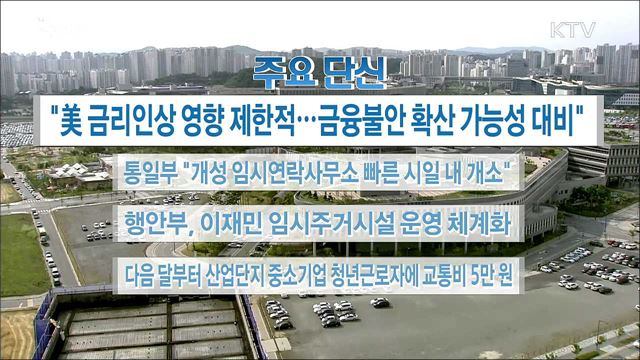 주요 단신 (18. 06. 14. 16시)