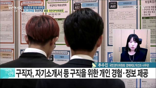 임금 공개 의무화···'깜깜이 채용공고' 사라진다! [e 브리핑]