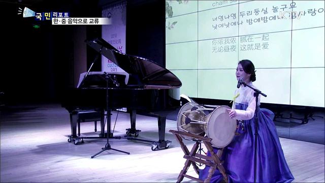우리 민요 배워요···문화로 한·중 교류
